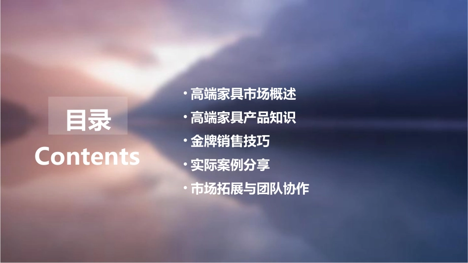 高端家具金牌销售课件_第2页