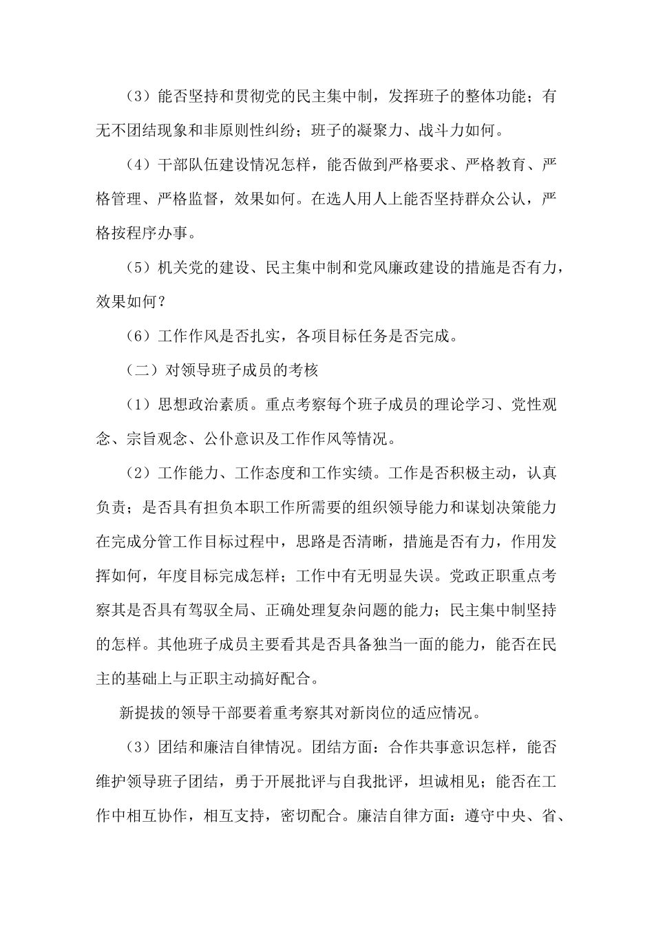 组织部考核谈话说_第2页