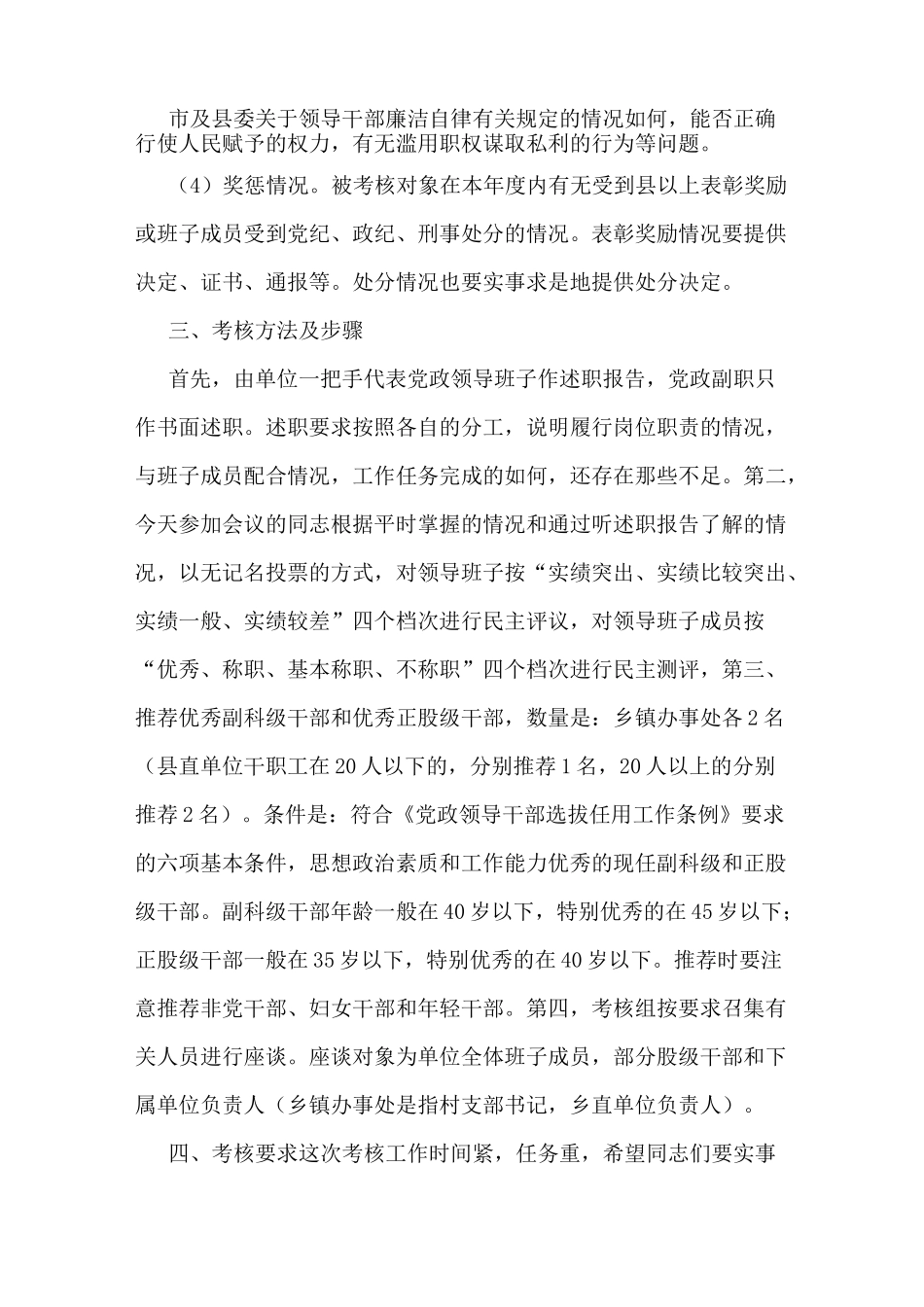 组织部考核谈话说_第3页
