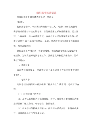 组织部考核谈话说