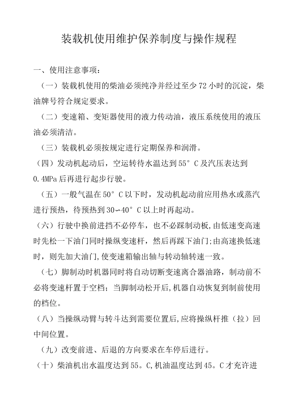 轮式装载机使用维护保养制度与操作规程_第1页