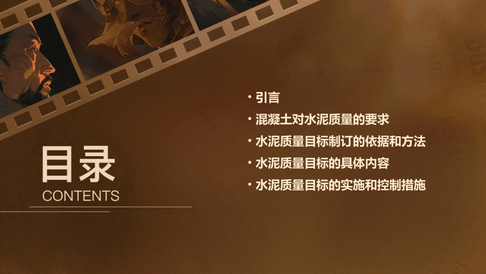 按照混凝土使用要求制订的水泥质量目标课件_第2页