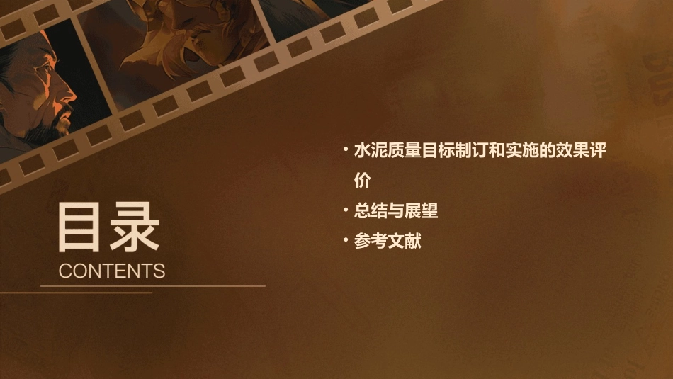 按照混凝土使用要求制订的水泥质量目标课件_第3页