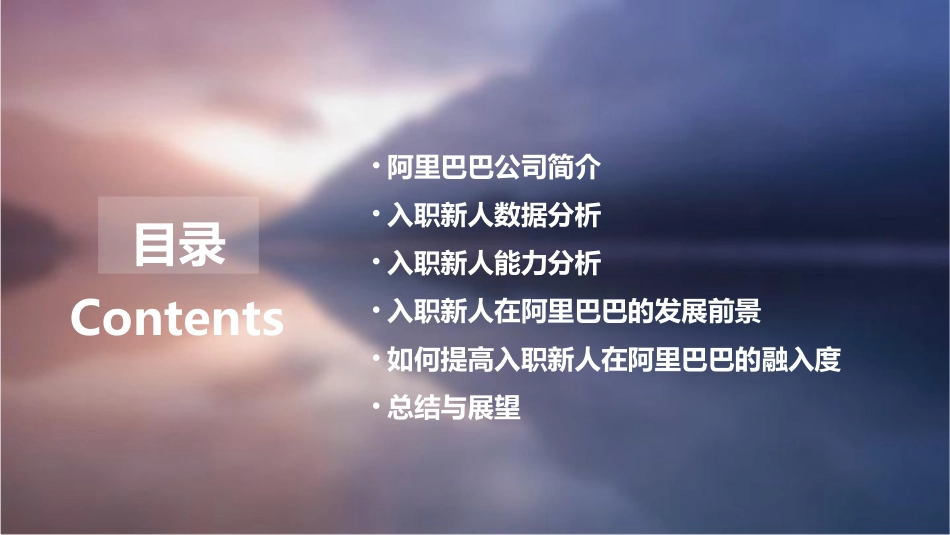 阿里巴巴入职新人分析课件_第2页