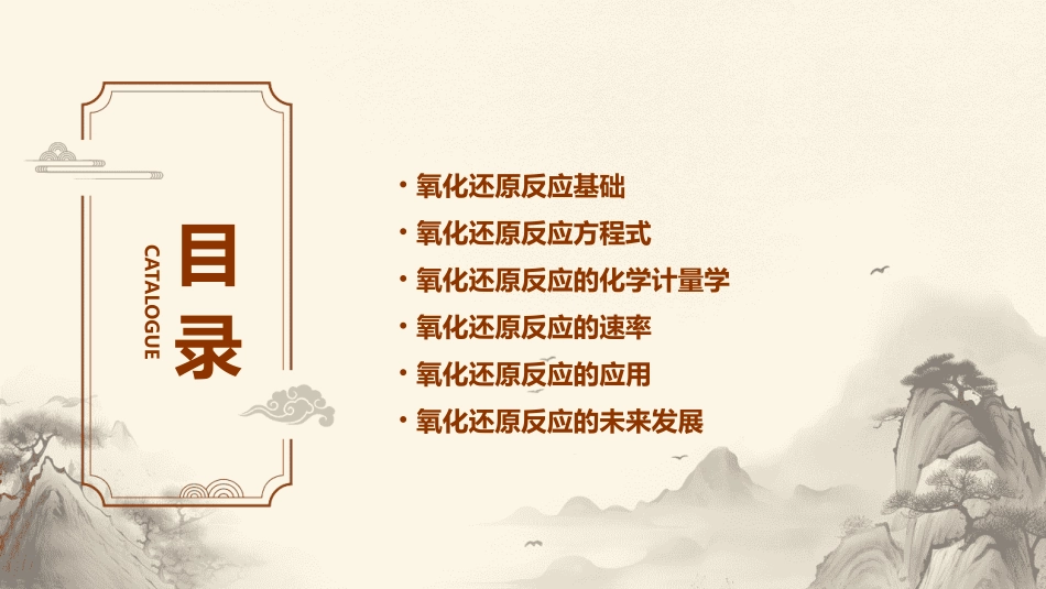氧化还原复习课件_第2页