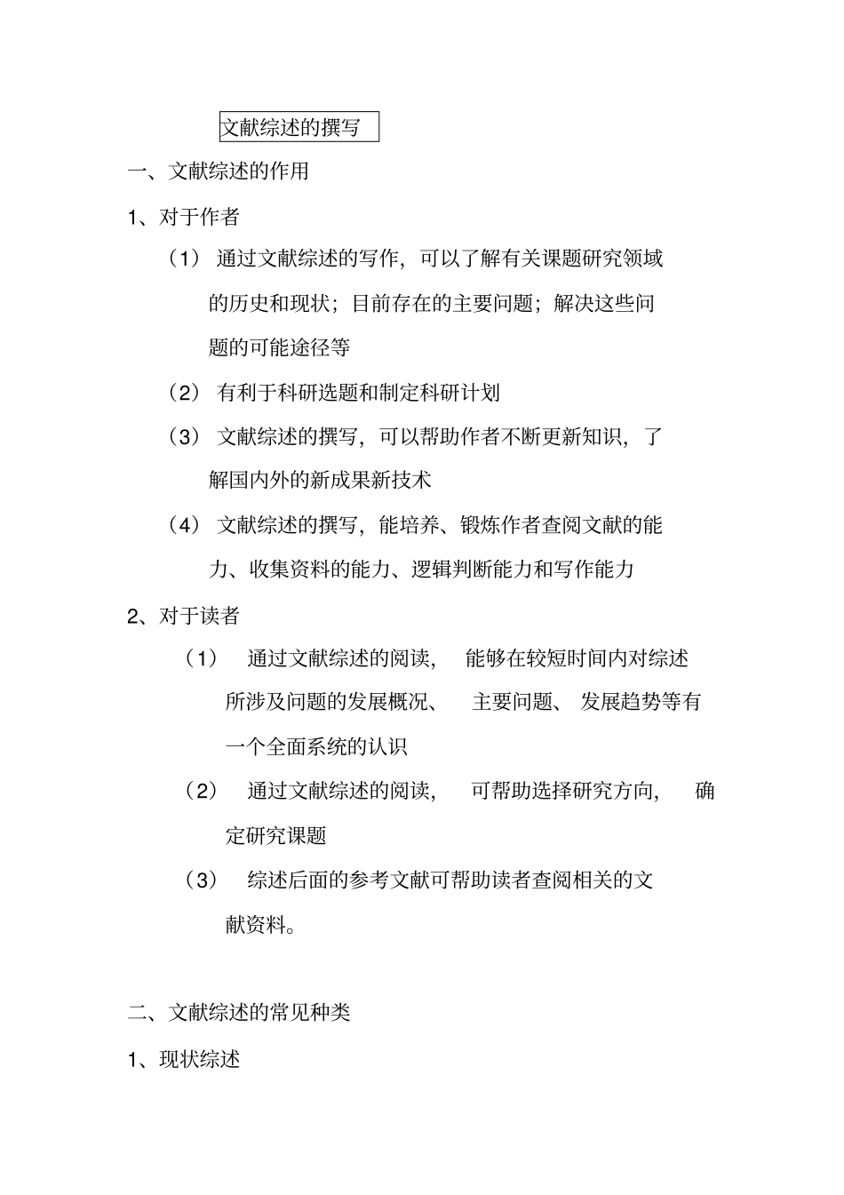 科研设计书、论文、综述的撰写_第1页
