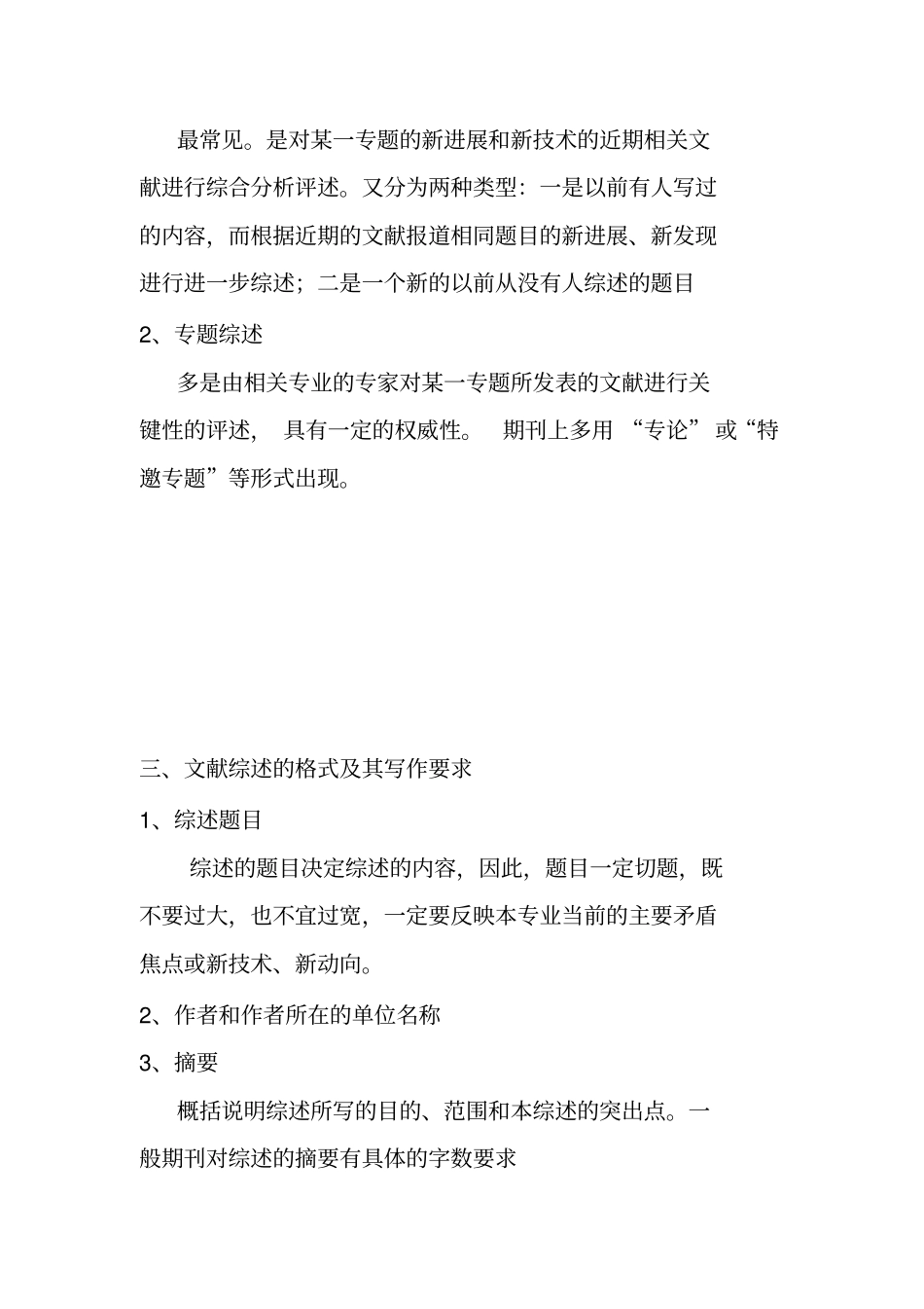 科研设计书、论文、综述的撰写_第2页