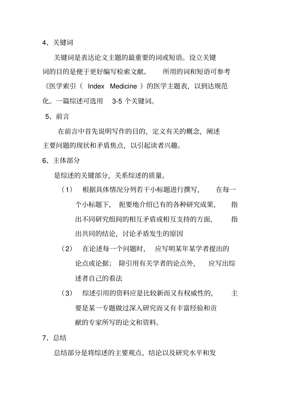 科研设计书、论文、综述的撰写_第3页