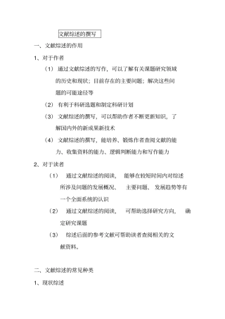 科研设计书、论文、综述的撰写