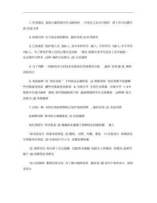 科研设计考试重点复习题最新版概要