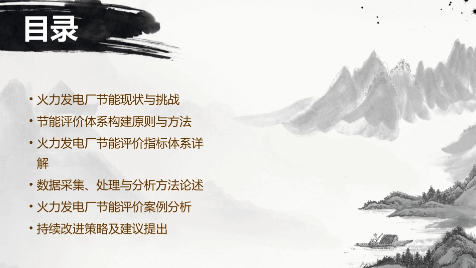 火力发电厂节能评价体系介绍课件_第2页
