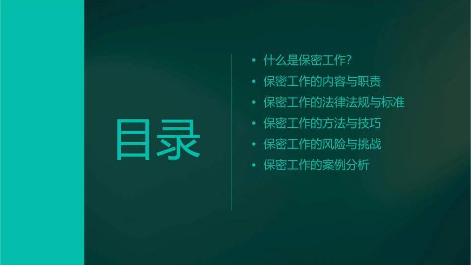 保密工作漫画课件1_第2页