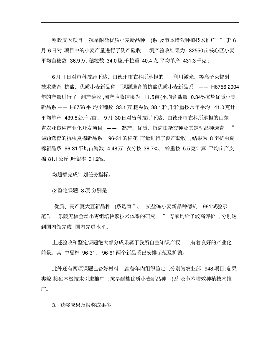 科研试验中心工作总结概要_第2页