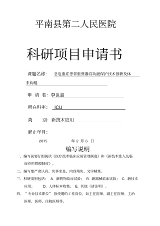 科研课题备案申请书样板