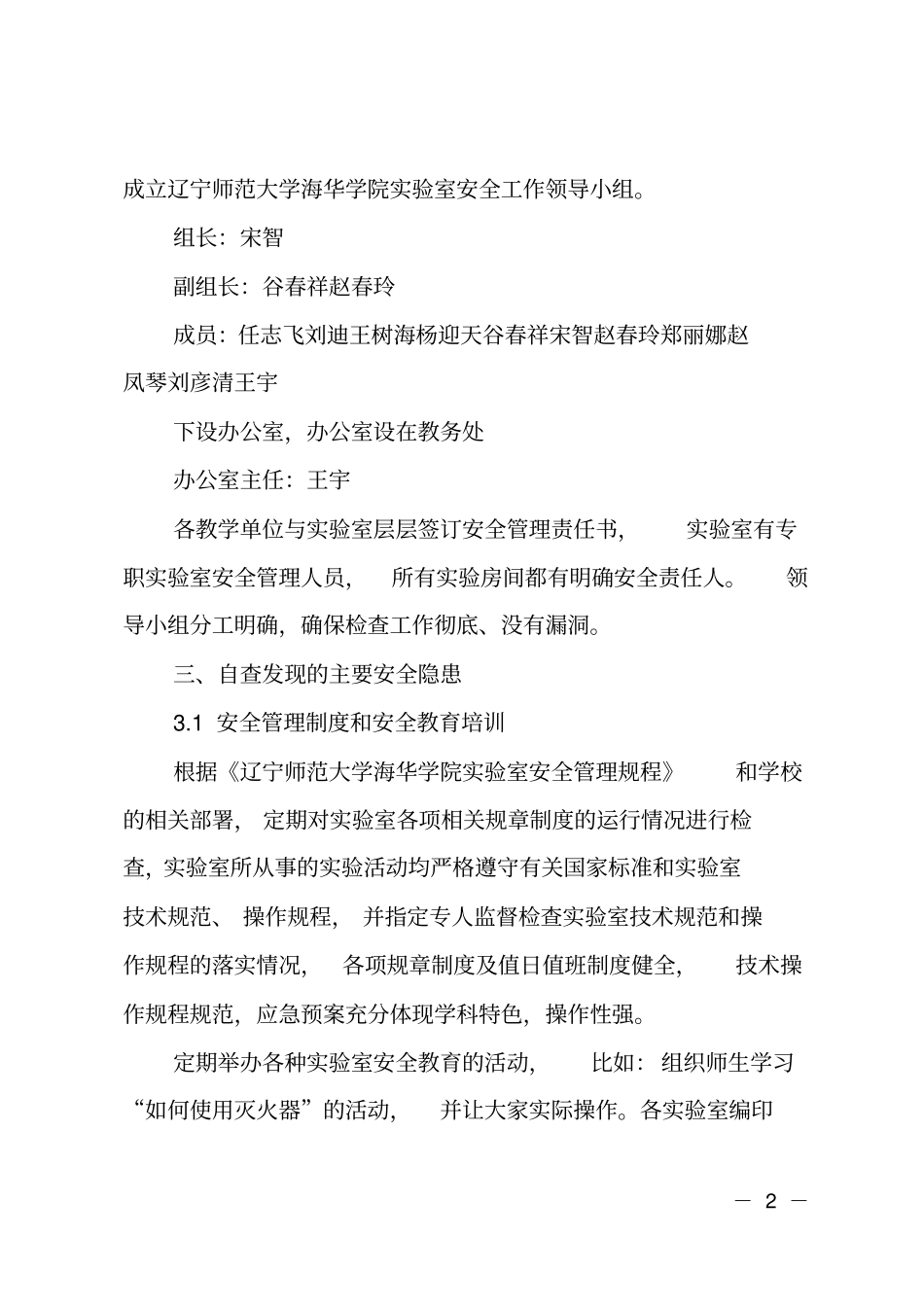 科研试验室安全检查自评报告_第2页