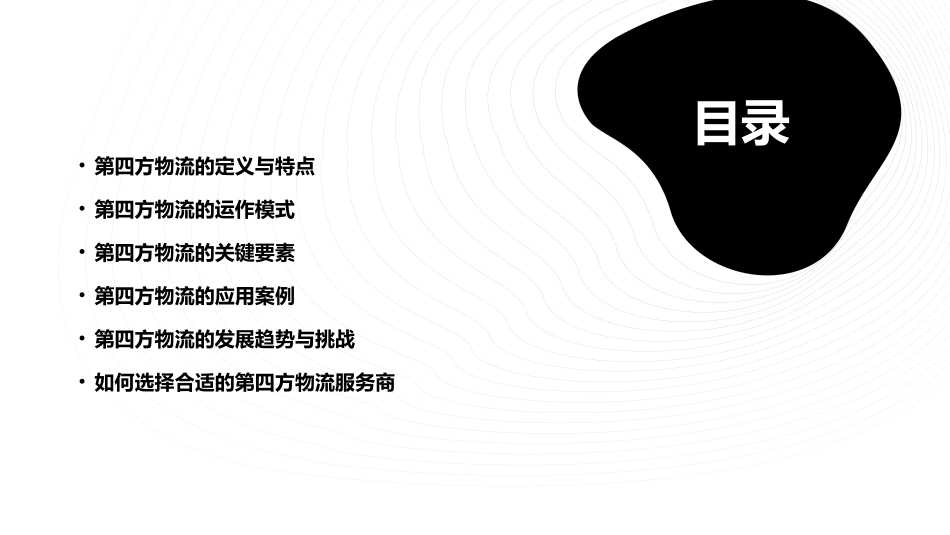 第四方物流介绍课件_第2页