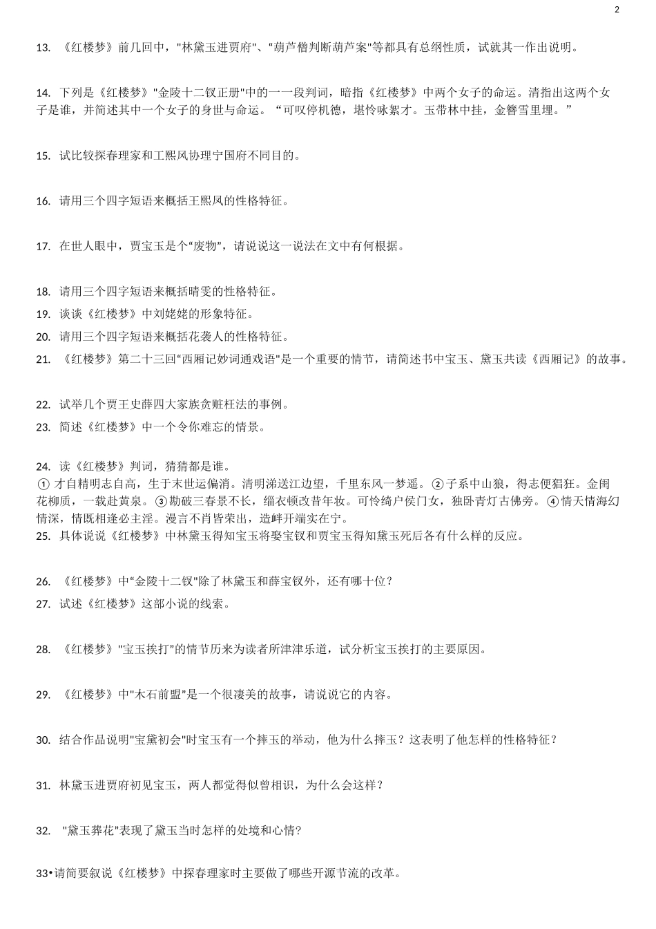 红楼梦高考题集锦_第2页