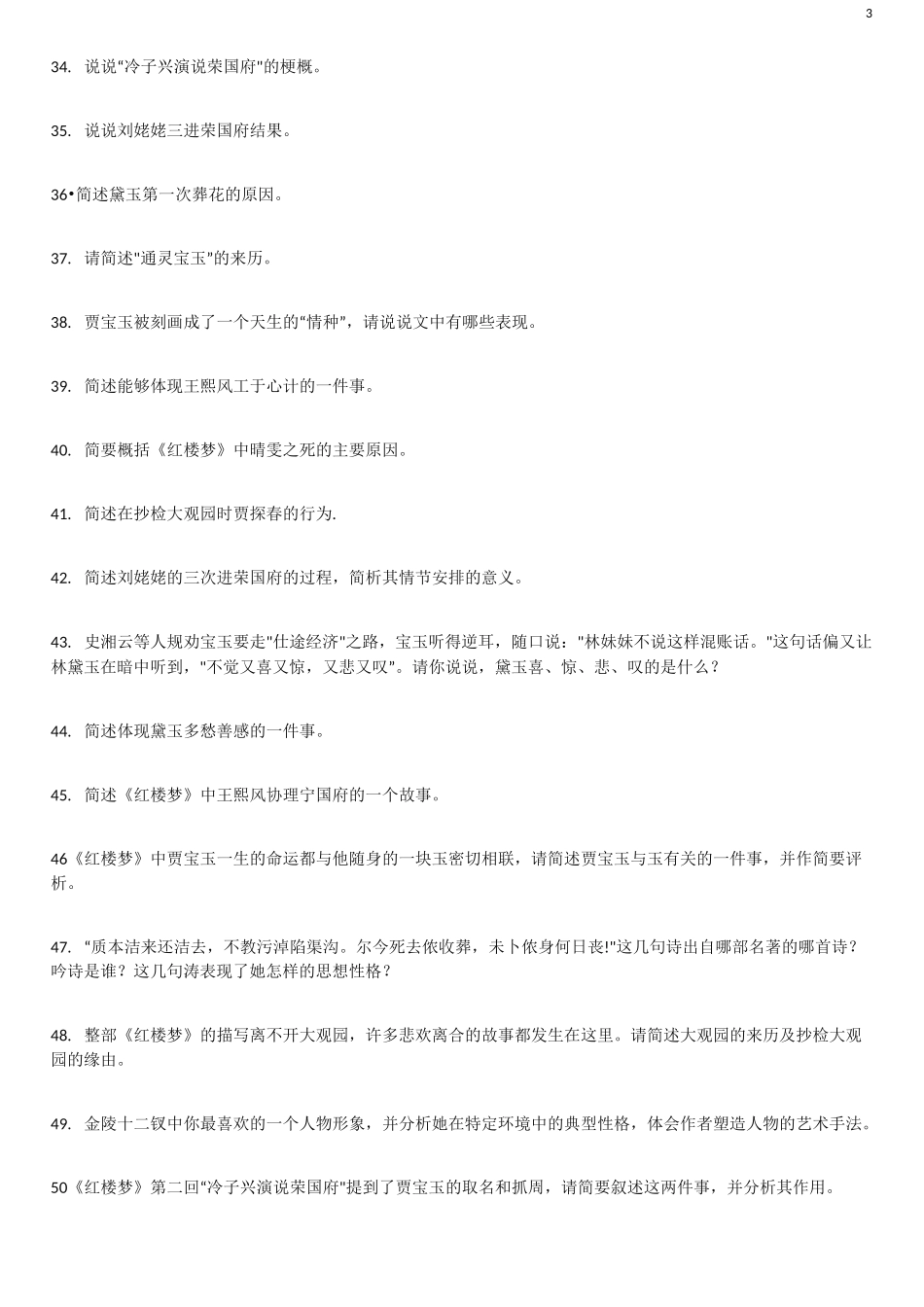 红楼梦高考题集锦_第3页