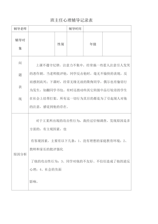 班主任心理辅导记录表 
