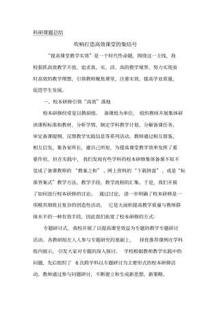 科研课题总结