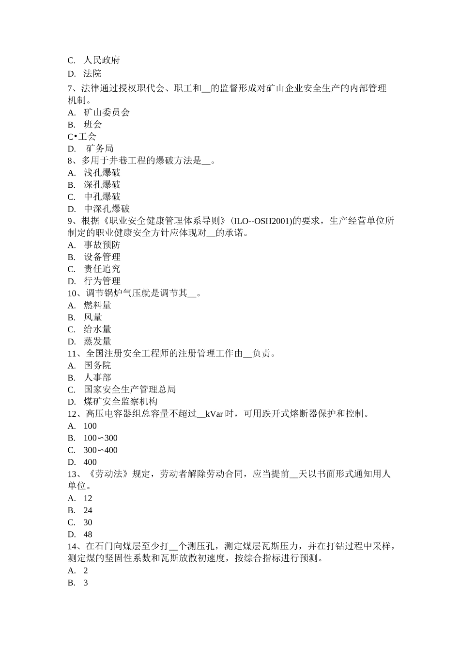 安徽省安全工程师《安全生产管理》：重特大事故起数控制指标试题_第2页