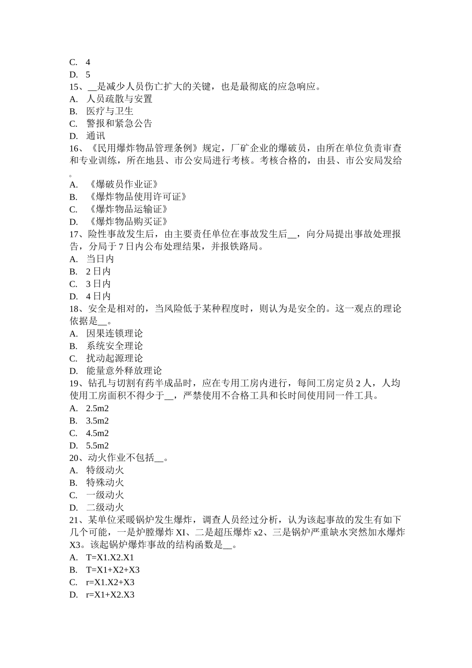 安徽省安全工程师《安全生产管理》：重特大事故起数控制指标试题_第3页