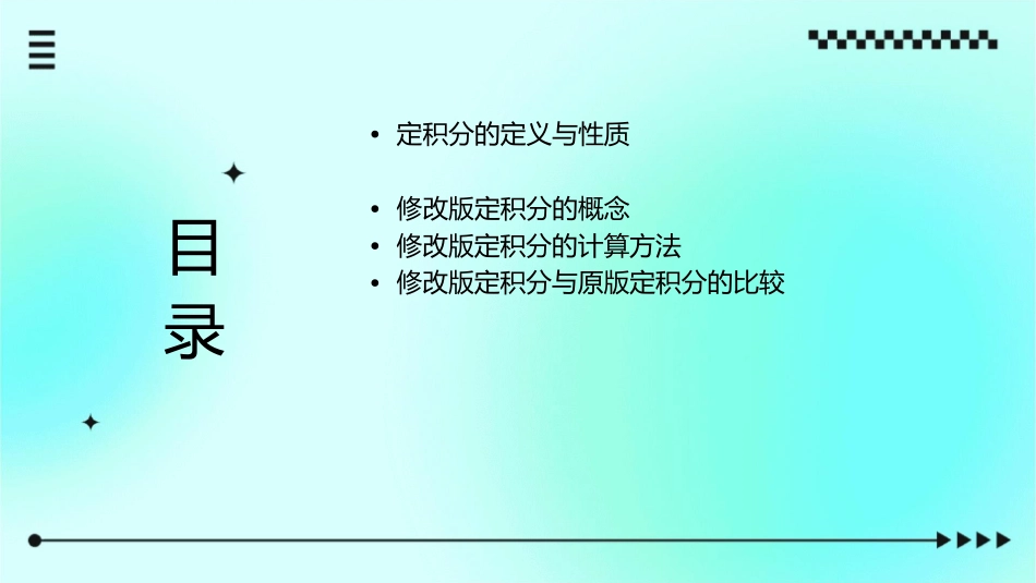 修改版定积分的概念课件1_第2页