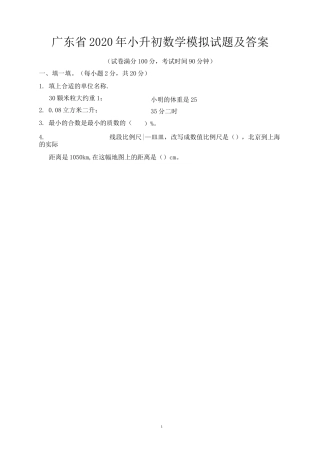 广东省2020年小升初数学模拟试题及答案
