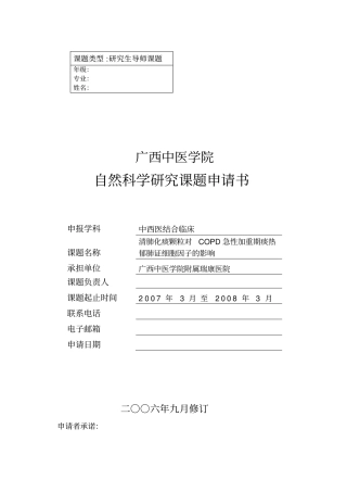 科研课题申请