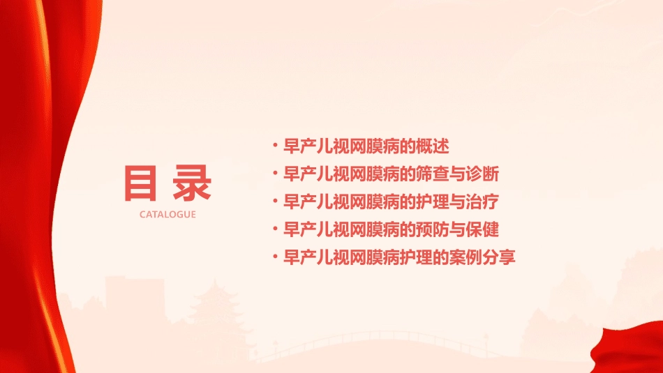 儿童保健之早产儿视网膜病护理课件_第2页