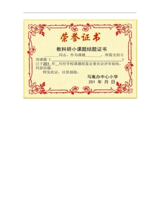 科研课题结题荣誉证书模板可编辑修改概要