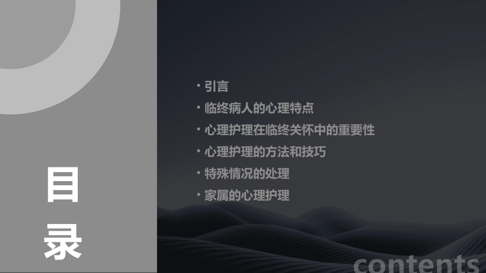 临终病人心理特点与心理护理课件_第2页