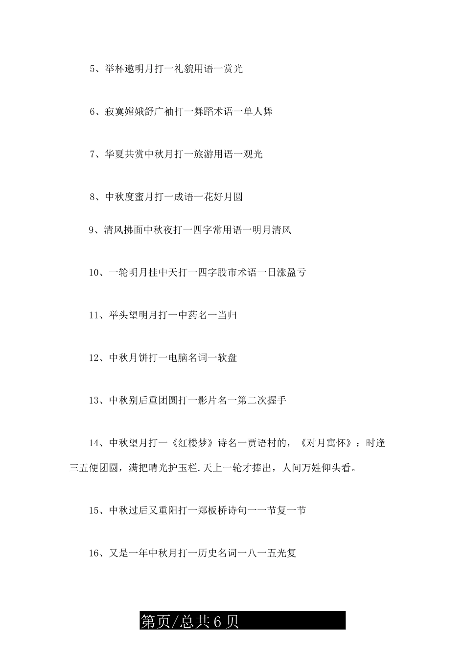 最新灯谜大全及答案_第2页