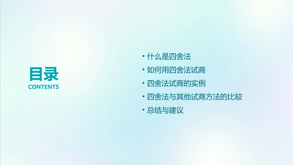 用四舍法试商课件_第2页