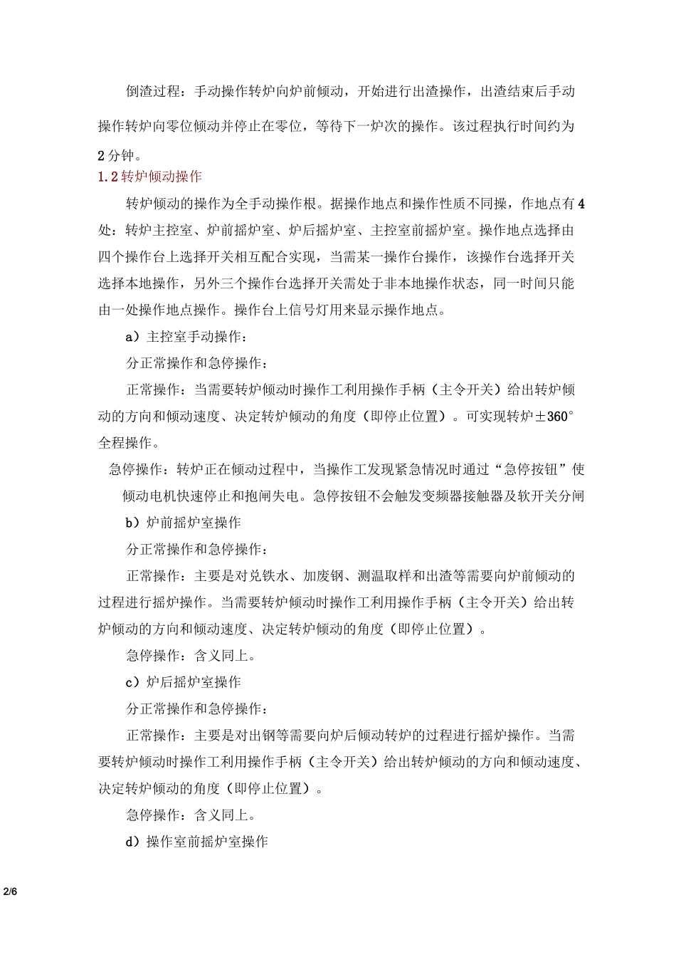 潍钢1#转炉倾动系统控制说明_第2页