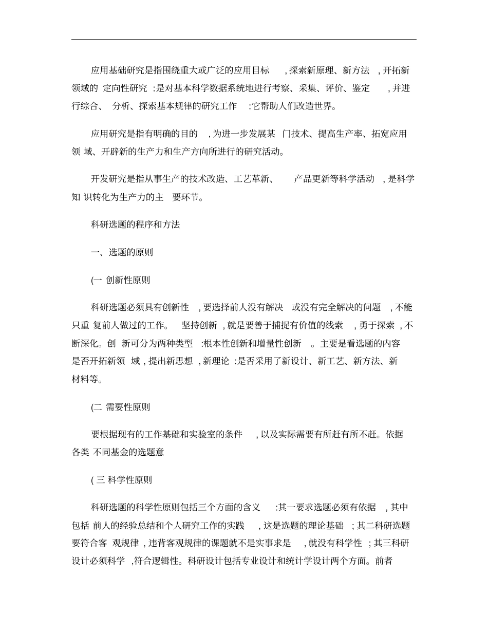 科研选题的程序和方法概要_第2页