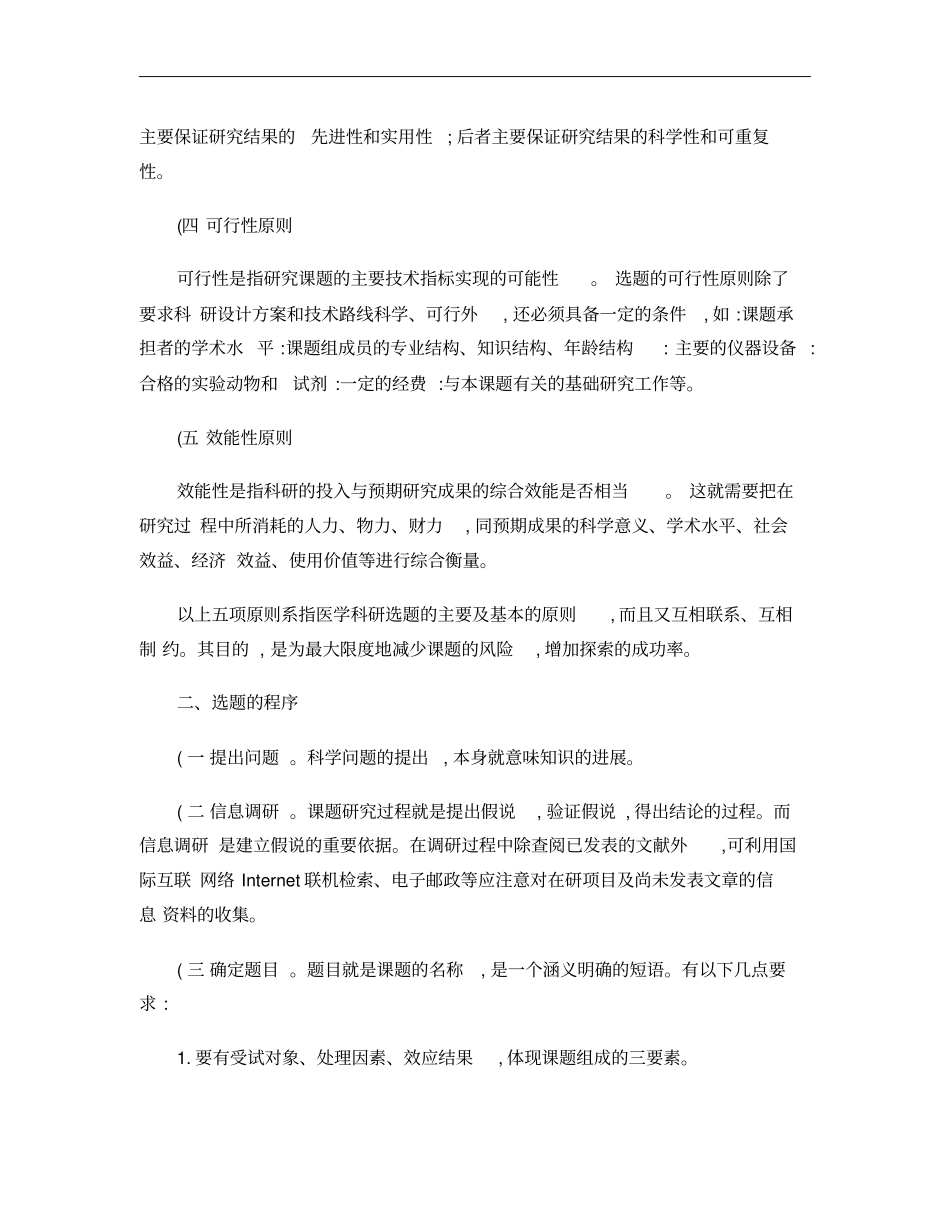 科研选题的程序和方法概要_第3页