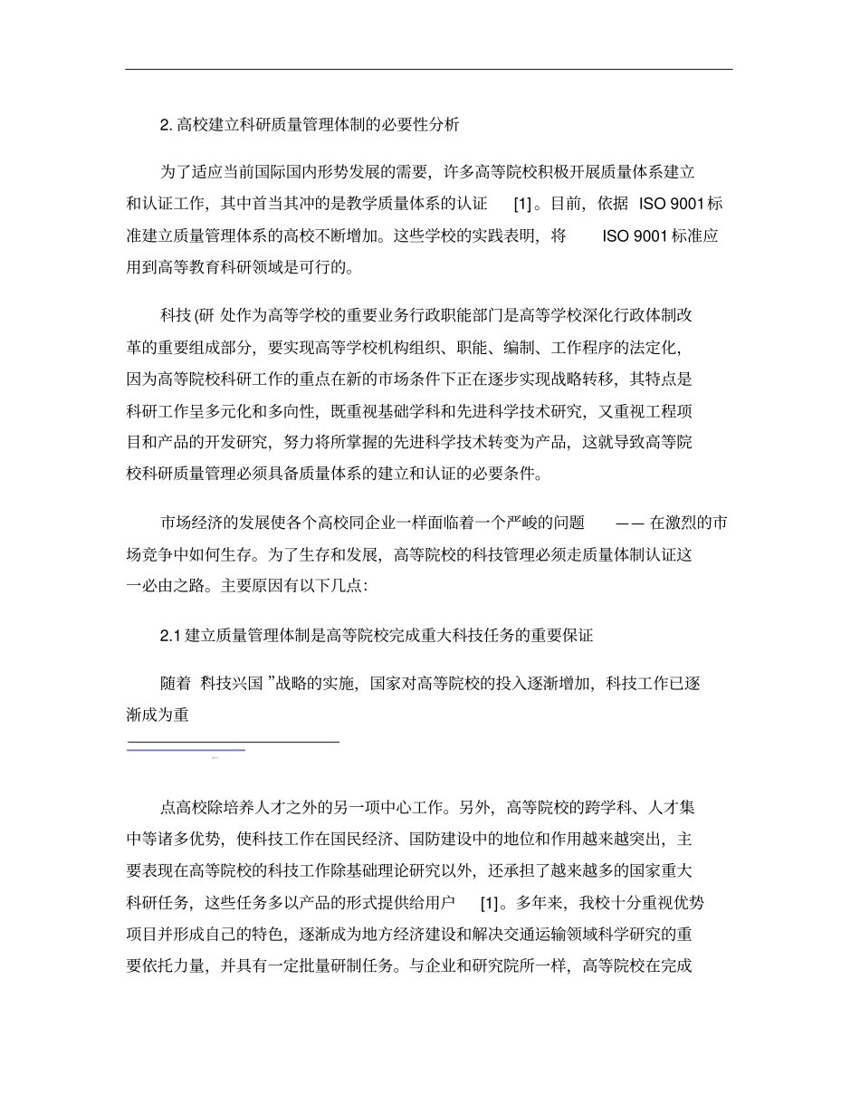 科研质量管理体制的研究概要_第2页
