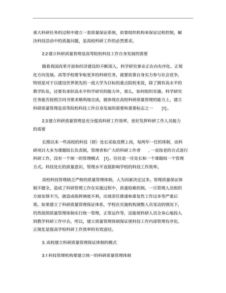 科研质量管理体制的研究概要_第3页
