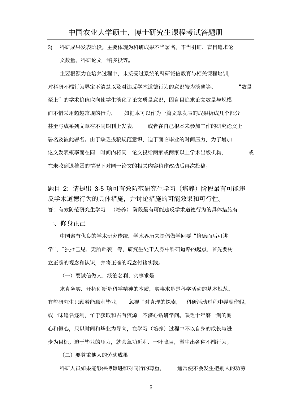 科研道德规范与学风建设考试答卷_第2页