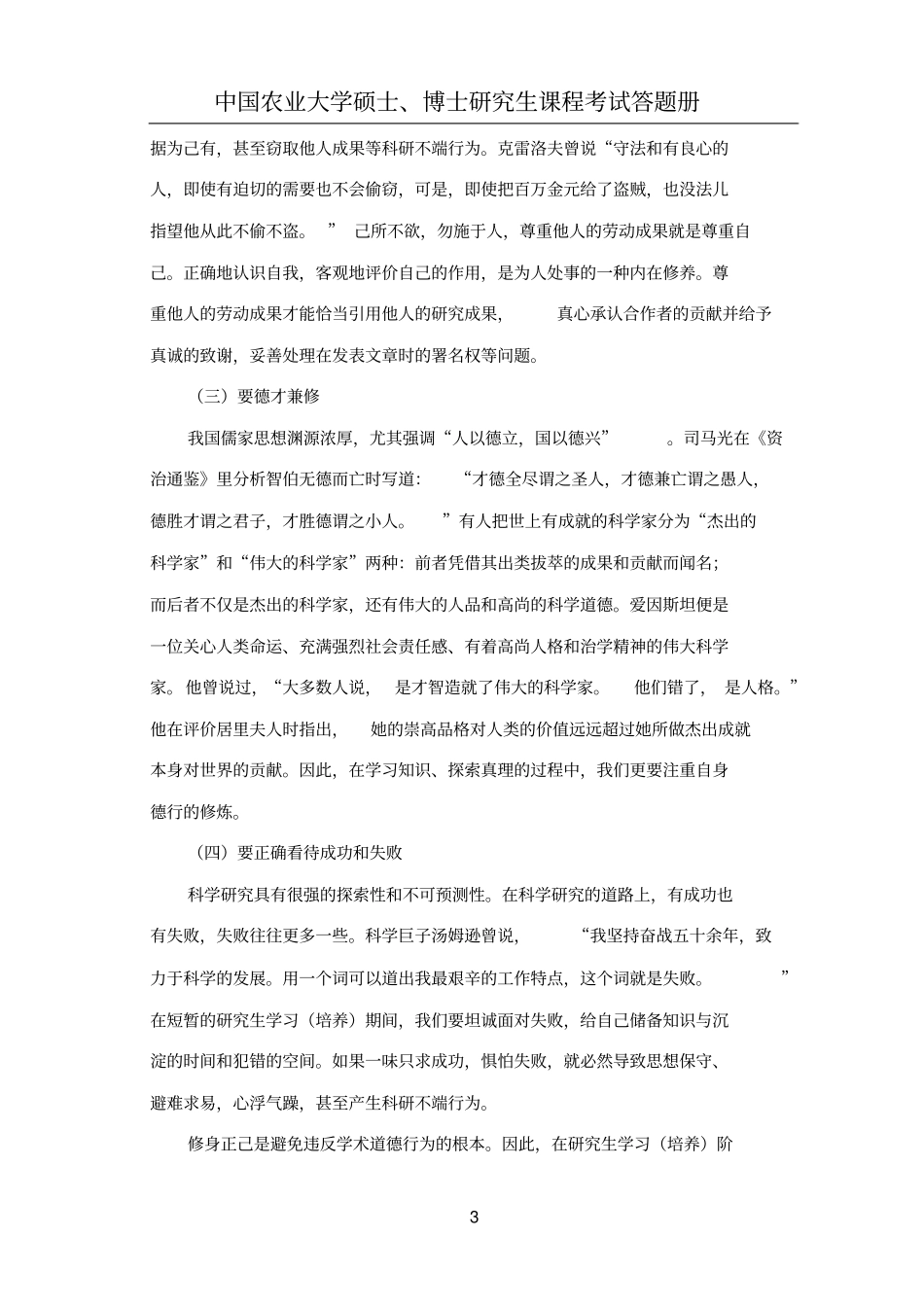 科研道德规范与学风建设考试答卷_第3页