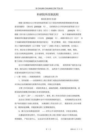 科研院所改制流程