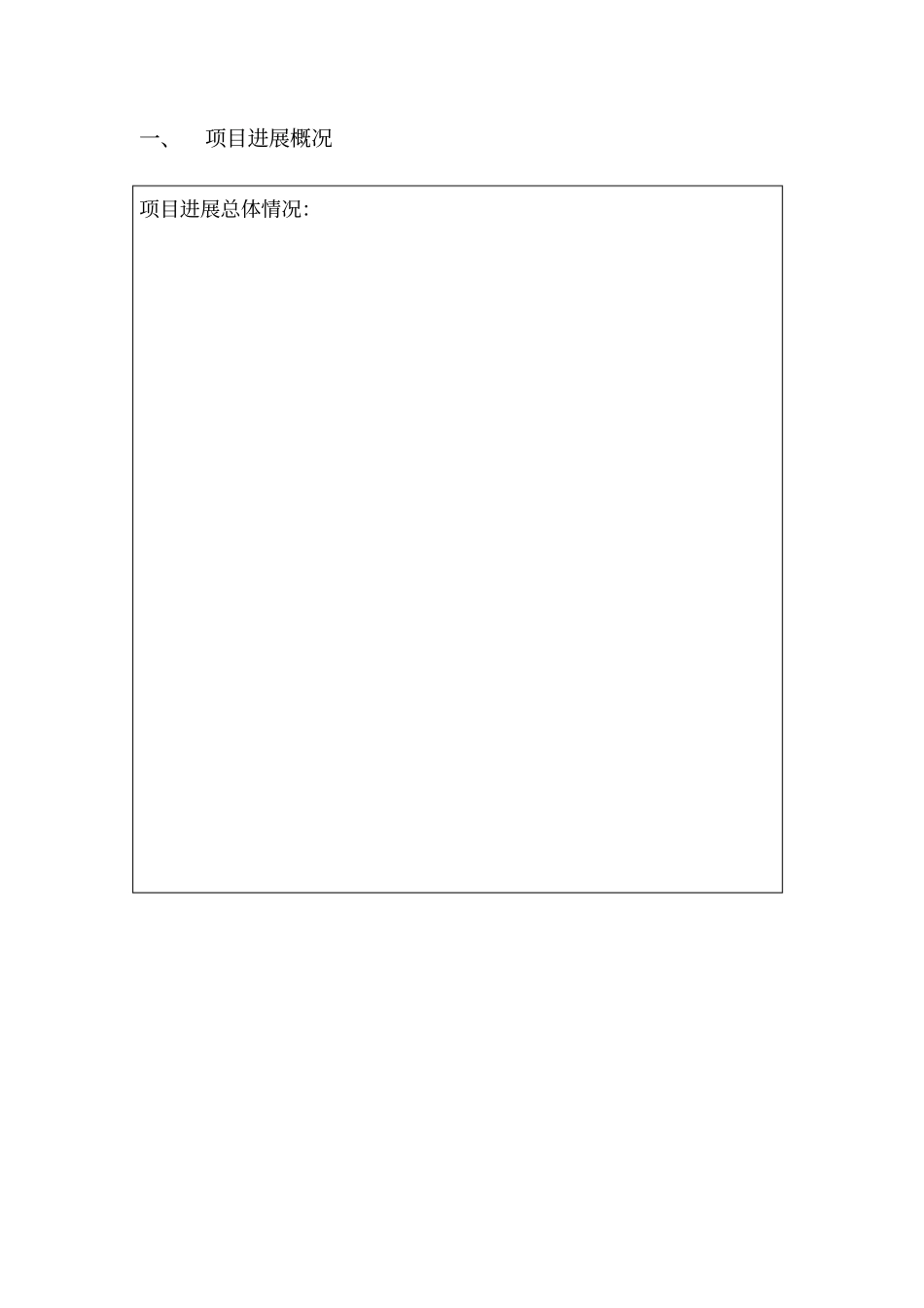 科研项目中期检查报告书格式_第2页