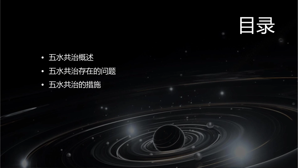 五水共治存在的问题及措施课件1_第2页