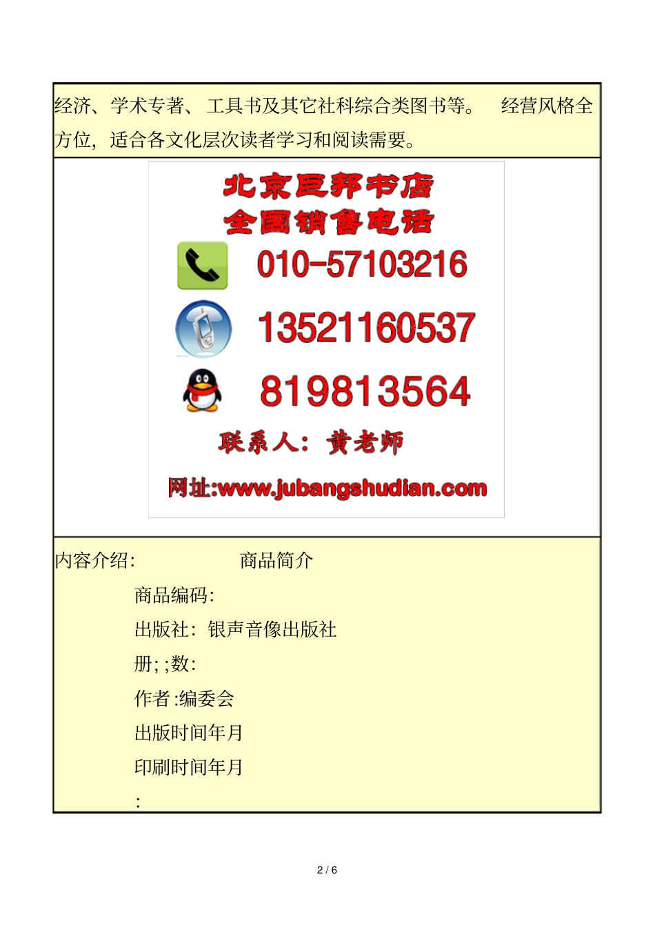科研项目可行性研究与经济评价实用手册_第2页