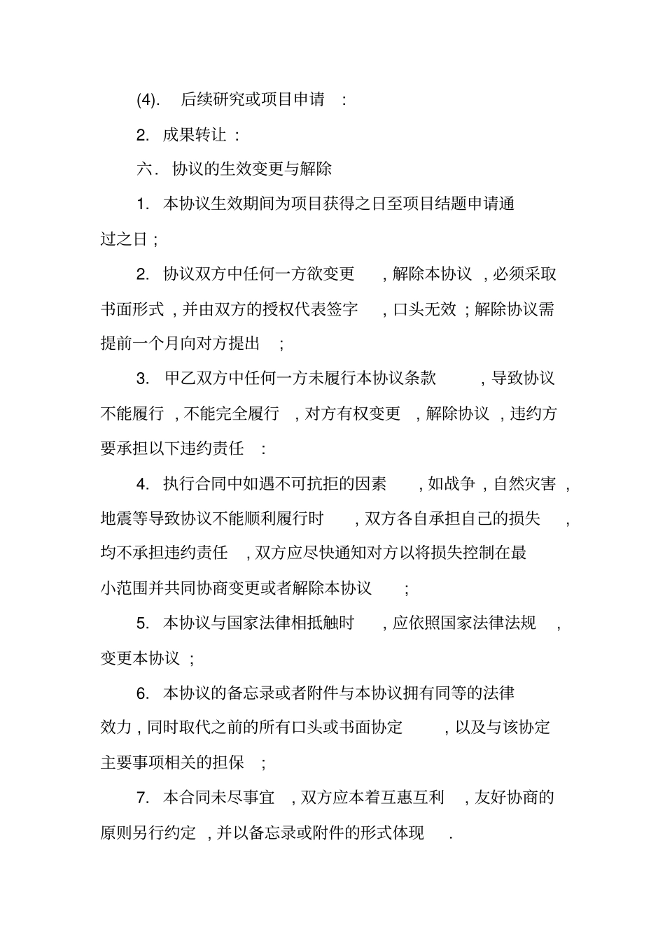 科研项目合作协议书_第3页