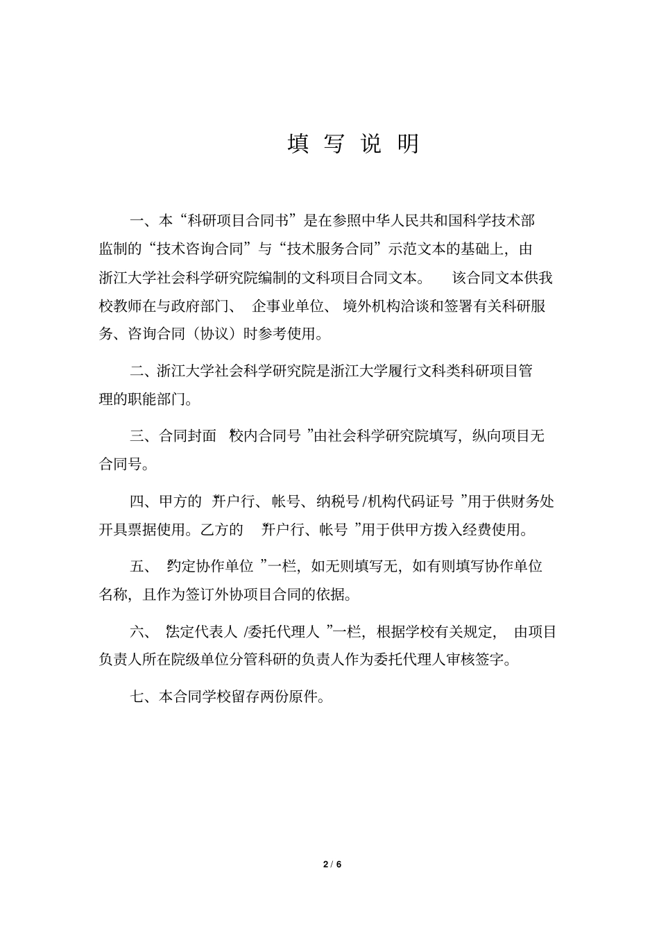 科研项目合同书_第2页