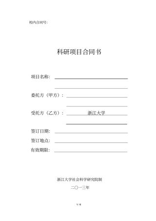 科研项目合同书