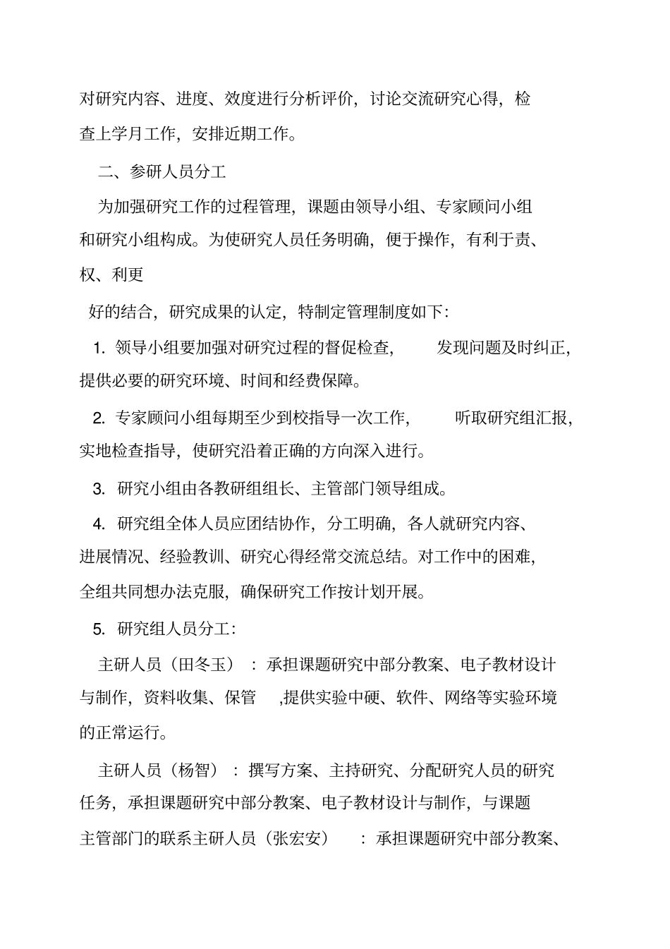科研项目总结报告人员分工_第2页
