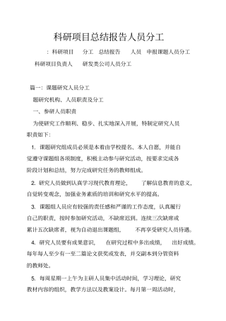 科研项目总结报告人员分工
